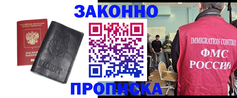 где прописаться в Истре