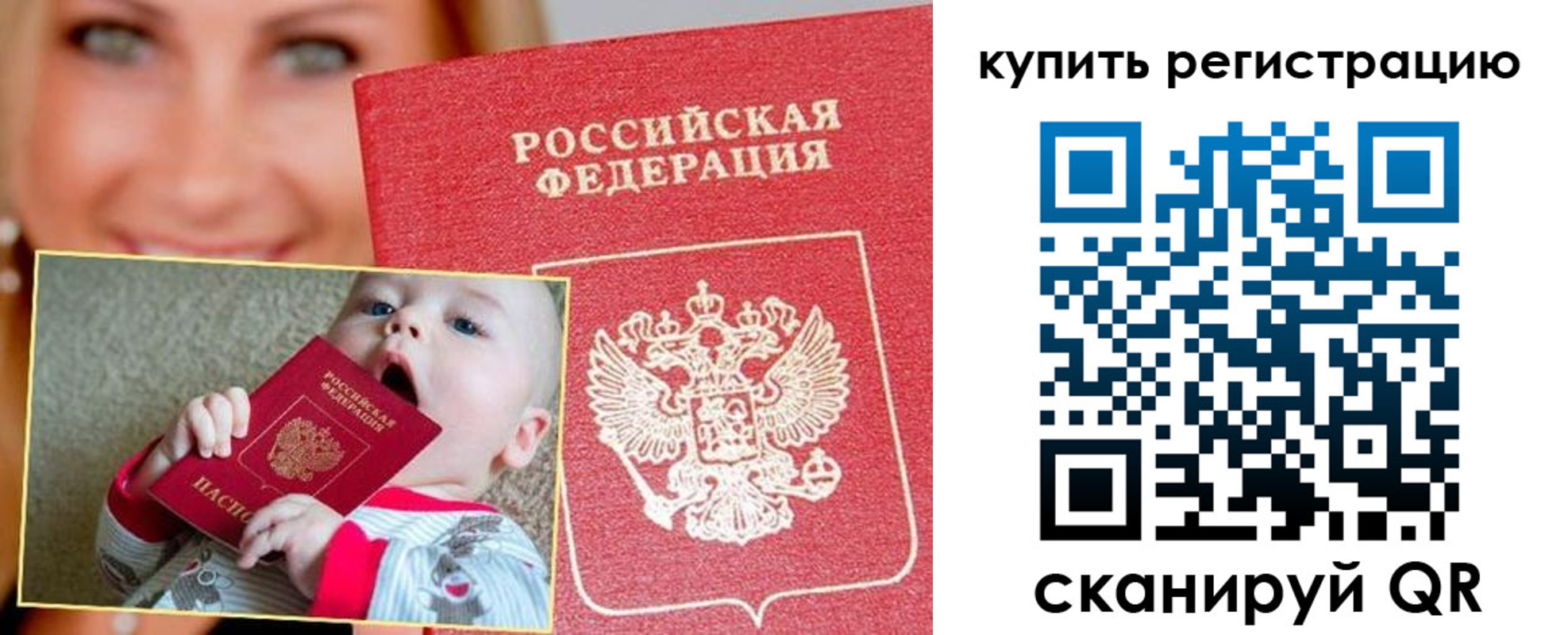 прописка в квартире в Истре