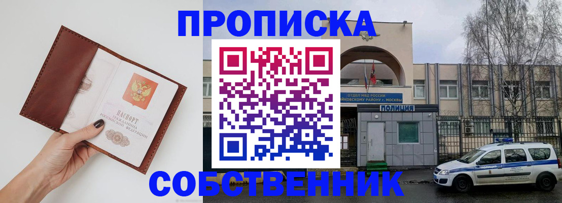 прописка ребенка в Истре