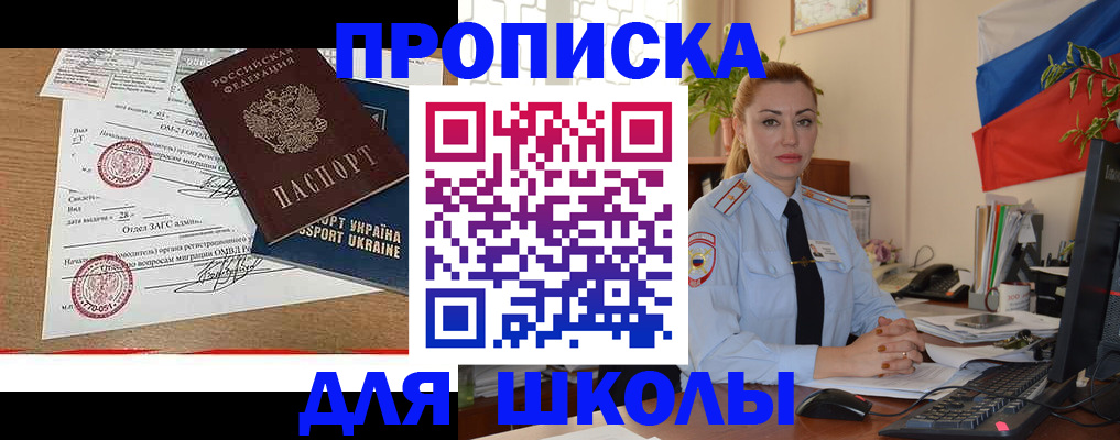 прописка регистрация в Истре