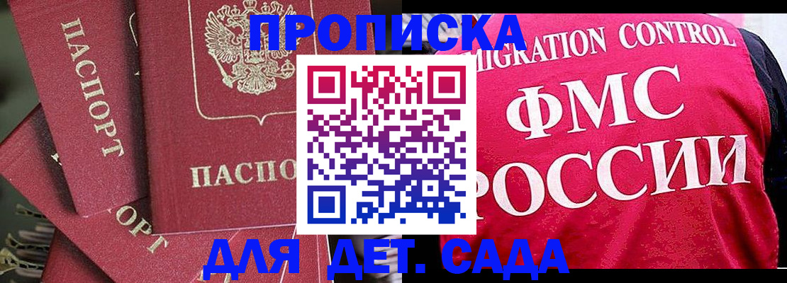 прописка поиск в Истре