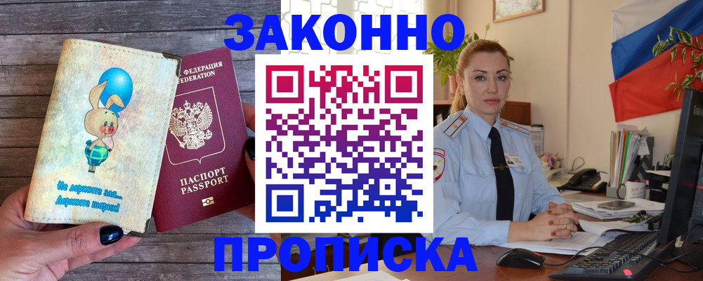 временная регистрация собственник в Истре
