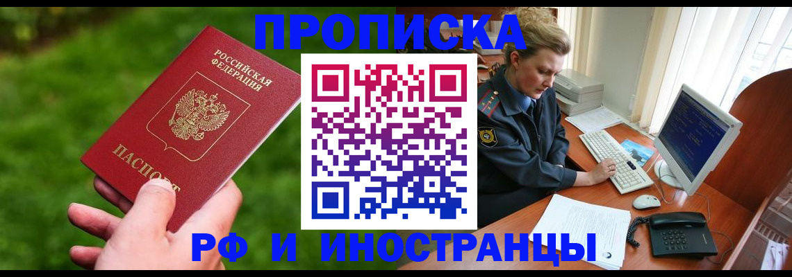 временная регистрация в квартире в Истре